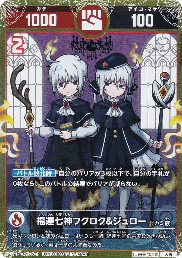 楽天市場】開運コロシアム UC02-009 九媚のヨーコ (大凶) ブースター