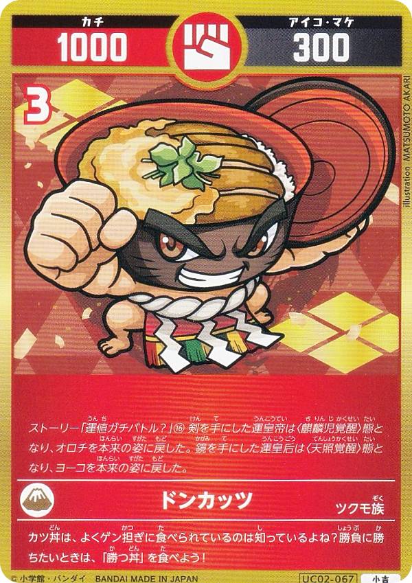 楽天市場】開運コロシアム UC02-009 九媚のヨーコ (大凶) ブースター