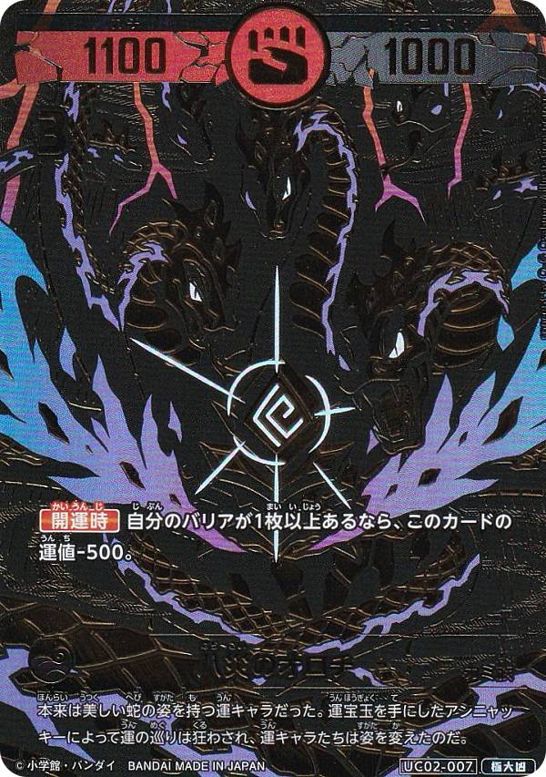 楽天市場】開運コロシアム UC02-009 九媚のヨーコ (大凶