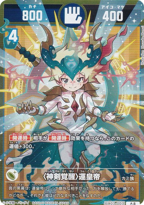 楽天市場】開運コロシアム SP01-006 幸道十二宮バルジー (大吉