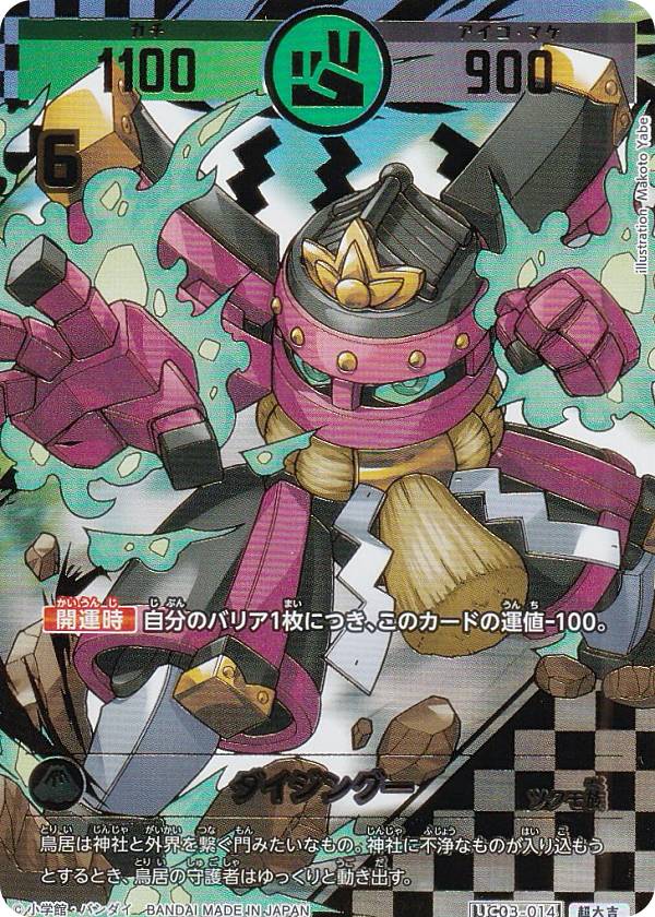 楽天市場】【箔押しパラレル】開運コロシアム UC01-013 運皇后 (超大吉