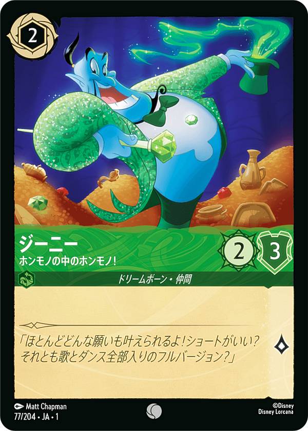 楽天市場】【フォイル】ディズニー ロルカナTCG 77/204・JA・1
