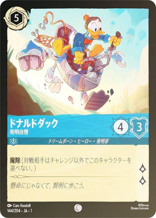 【フォイル】ディズニー ロルカナTCG 144/204・JA・1 ドナルドダック 発明自慢 (日本語版 コモン) THE FIRST CHAPTER 物語のはじまり画像