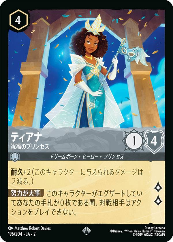 楽天市場】ディズニー・ロルカナ 196/204・JA・2 ティアナ 祝福