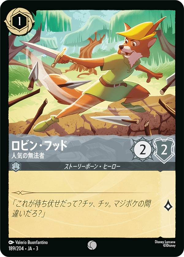ディズニー ロルカナTCG 189/204・JA・3 人気の無法者 ロビン・フッド (日本語版 コモン) INTO THE INKLANDS インクランド探訪画像