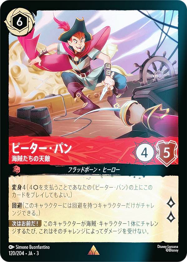 【フォイル】ディズニー ロルカナTCG 120/204・JA・3 海賊たちの天敵 ピーター・パン (日本語版 レア) INTO THE INKLANDS インクランド探訪画像