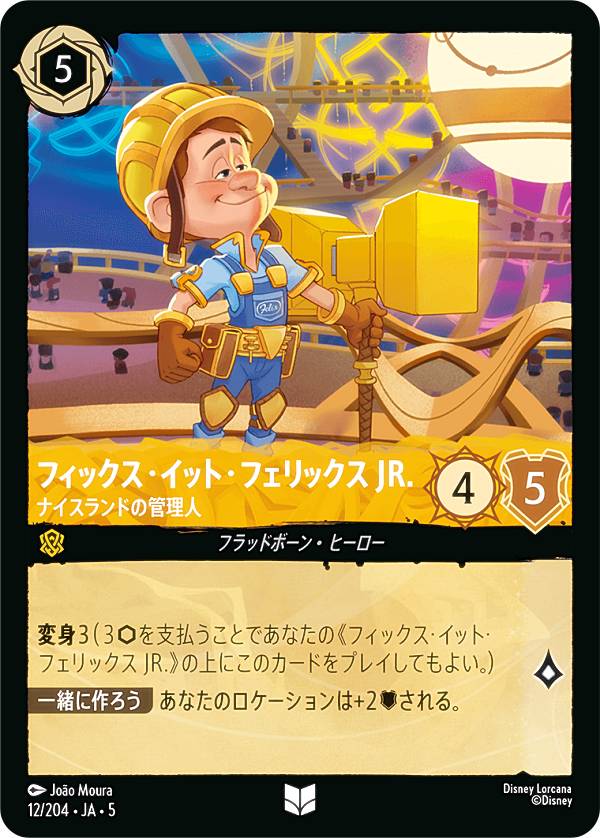 楽天市場】ディズニー ロルカナTCG 21/204・JA・1 スティッチ お