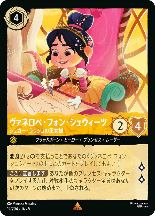ディズニー ロルカナTCG 19/204・JA・5 ヴァネロペ・フォン・シュウィーツ シュガー・ラッシュの王女様 (日本語版 レア) SHIMMERING SKIES 星々の輝き画像