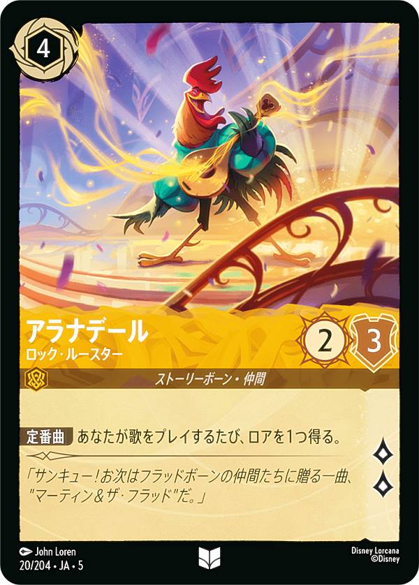ロルカナ　スティッチ　チャンピオンシップ　優勝　ロックスター Stitch - Rock Star - Set Championship Promo 30/P1 » Disney