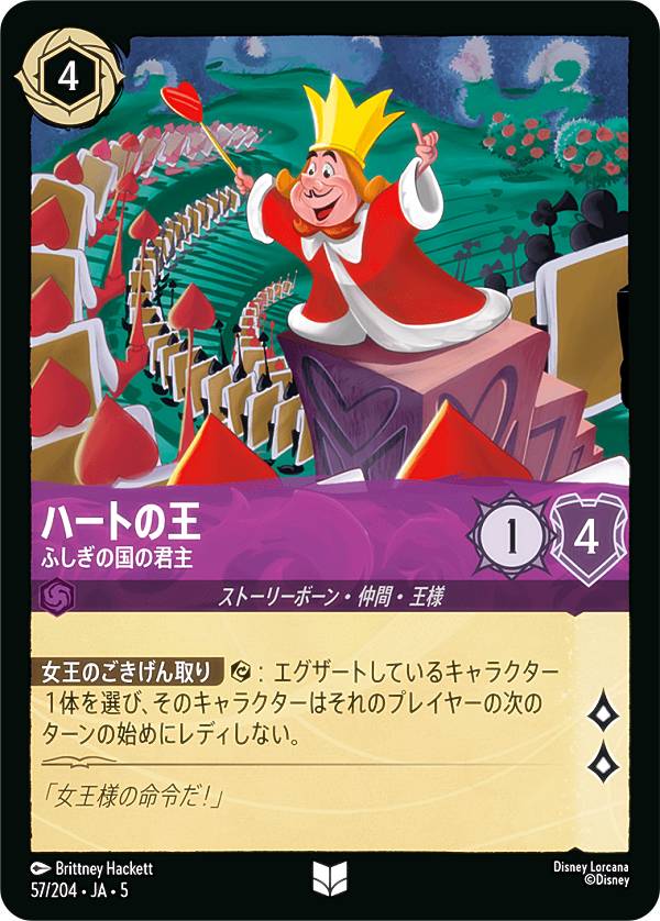 楽天市場】ディズニー ロルカナTCG 148/204・JA・1 ジャスミン お忍び