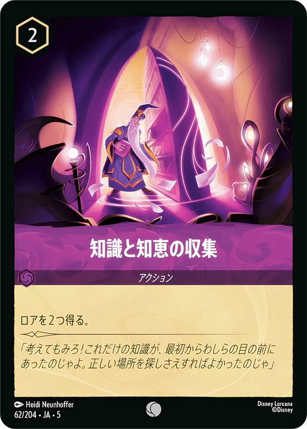 楽天市場】ディズニー ロルカナTCG 128/204・JA・1 BE PREPARED
