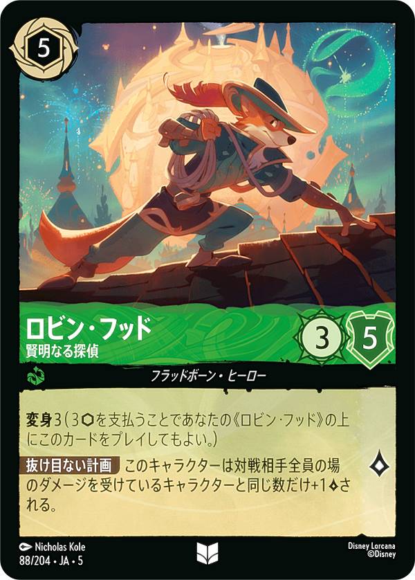 楽天市場】ディズニー ロルカナTCG 118/204・JA・5 ロビン・フッド