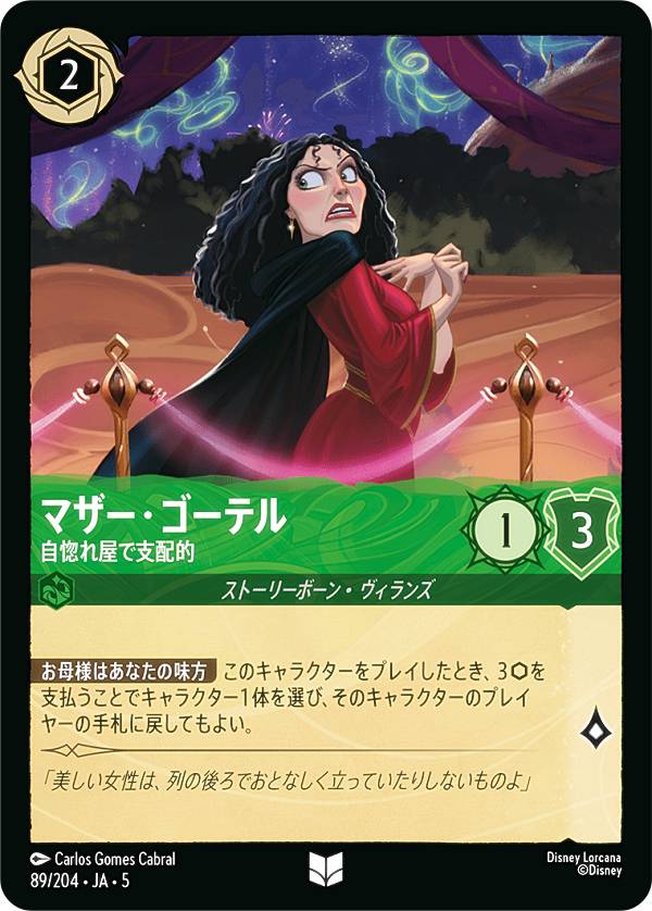 ロルカナ スティッチ お気軽サーファー エンチャンテッド 206/204 Stitch - Carefree Surfer 2023 The First Chapter #206/204