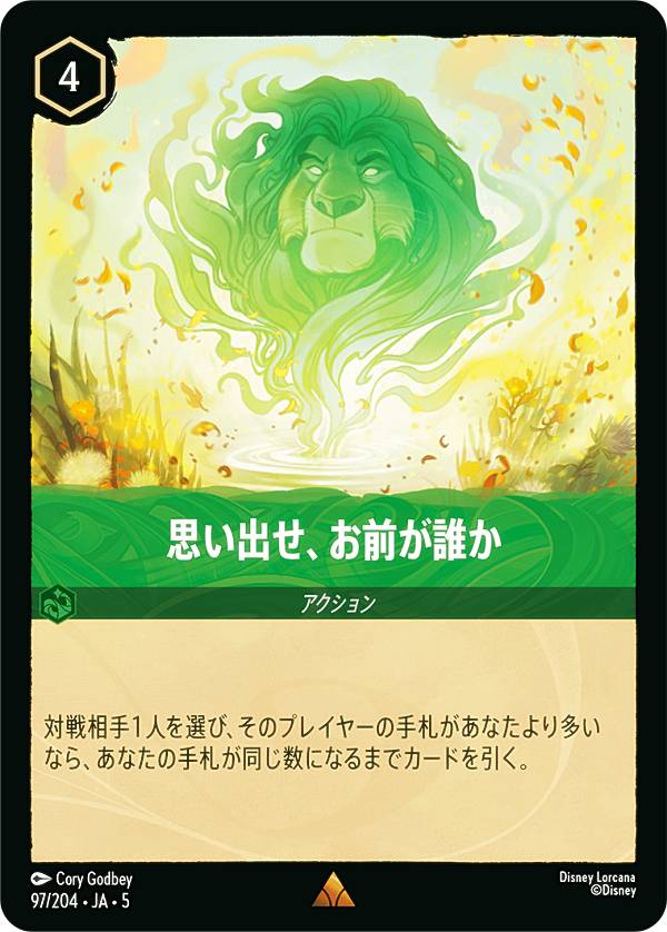 楽天市場】ディズニー ロルカナTCG 206/204・JA・1 スティッチ