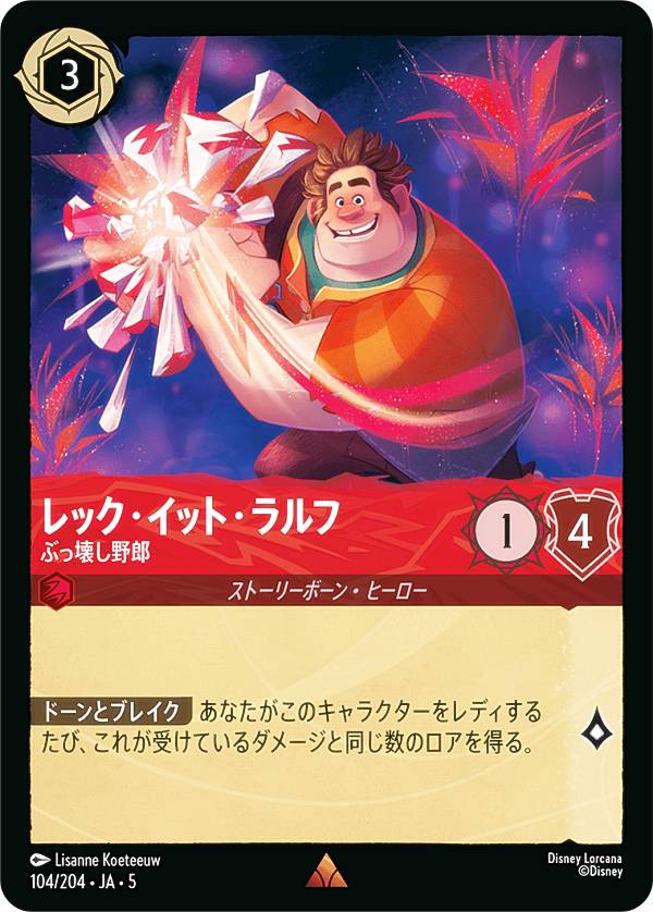 楽天市場】ディズニー ロルカナTCG 72/204・JA・1 クルエラ いつ