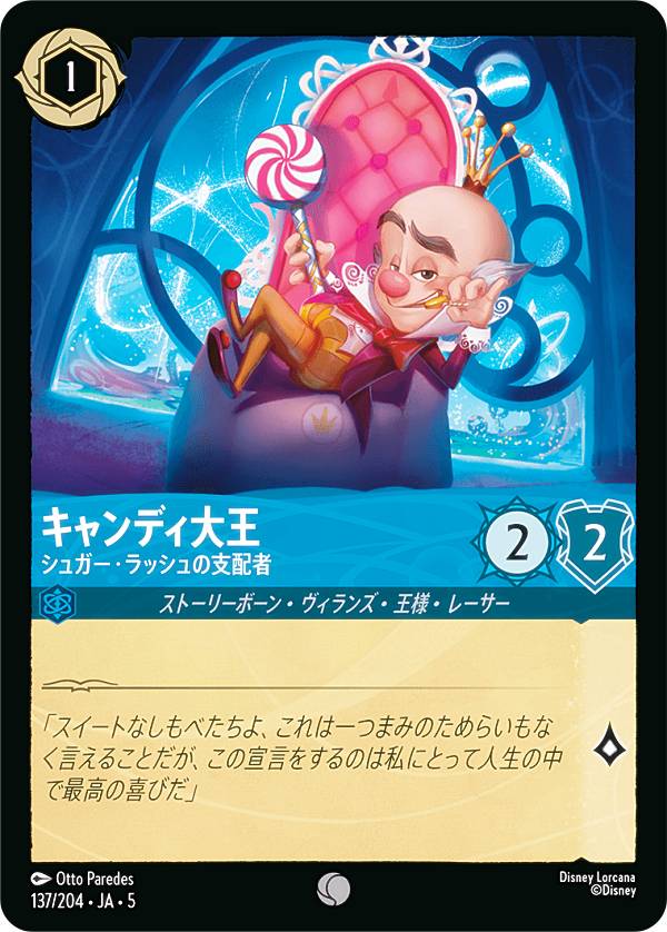 ディズニー ロルカナTCG 137/204・JA・5 キャンディ大王 シュガー・ラッシュの支配者 (日本語版 コモン) SHIMMERING SKIES 星々の輝き画像