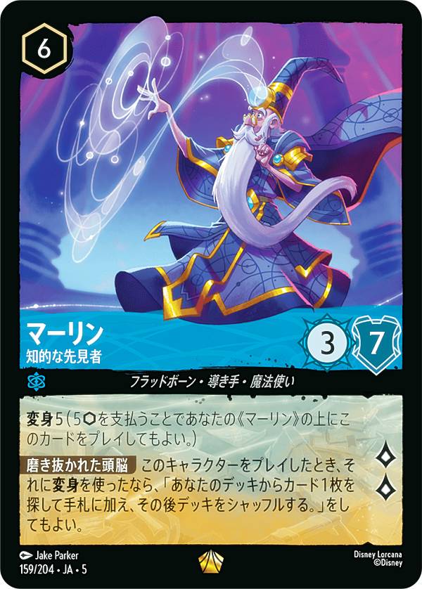 楽天市場】ディズニー ロルカナTCG 206/204・JA・1 スティッチ
