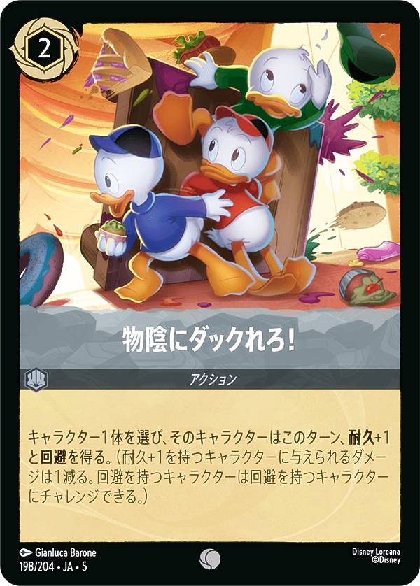 楽天市場】ディズニー ロルカナTCG 206/204・JA・1 スティッチ お気楽