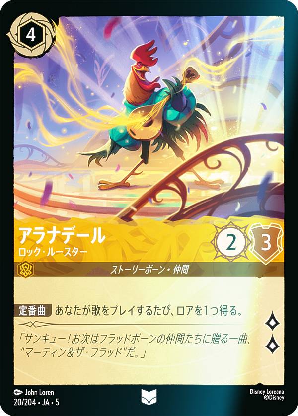 楽天市場】【フォイル】ディズニー ロルカナTCG 80/204・JA・4