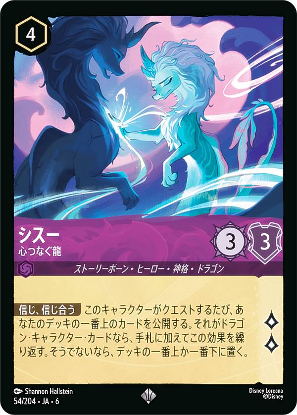 楽天市場】ディズニー ロルカナTCG 214/204・JA・2 シスー 神聖なる水