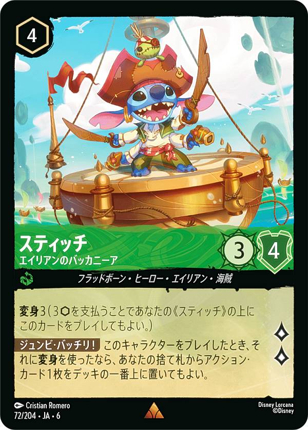 楽天市場】ディズニーロルカナ スティッチ ロックスター (23/204