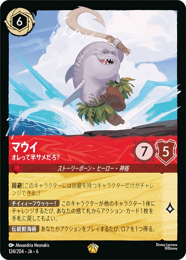 楽天市場】ディズニー ロルカナTCG 14/204・JA・6 チップ＆デール