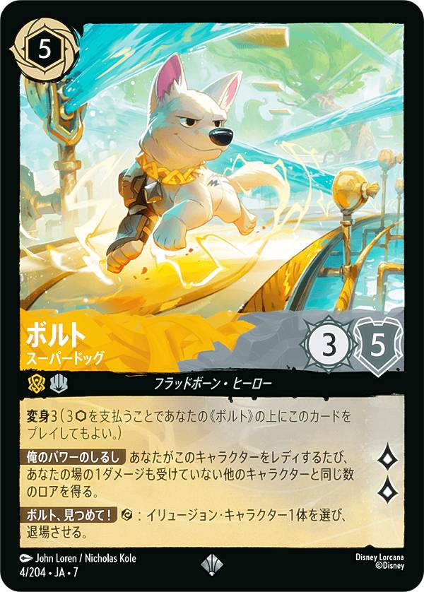 楽天市場】ディズニー ロルカナTCG 212/204・JA・7 トランプ 切れ者の