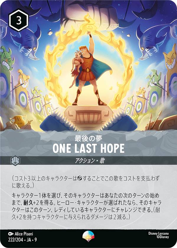 楽天市場】ディズニー ロルカナTCG 45/204・JA・9 ダンボ 世界の七