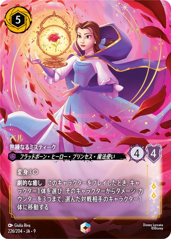 ディズニー ロルカナ ティンカーベル プロモ ロルカナTCG 93⁄204・JA