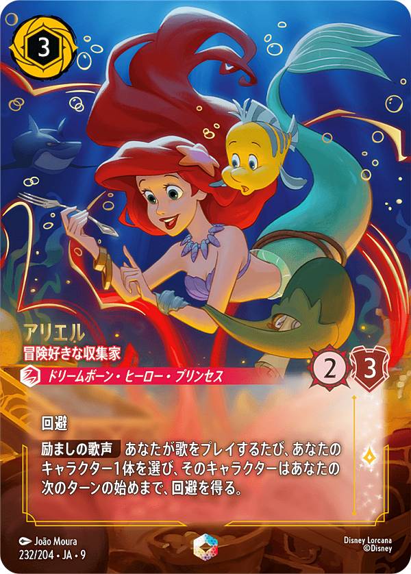 ディズニー ロルカナTCG 232/204・JA・9 アリエル 冒険好きな収集家 (日本語版 エンチャンテッド) FABLED 物語のおもいで 特別プロモーションパックvol.2