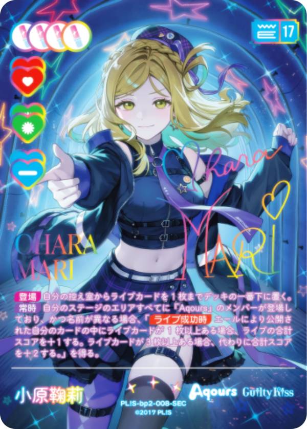 【虹箔押しサイン】ラブライブ！オフィシャルカードゲーム PL!S-bp2-008-SEC 小原鞠莉 (SEC シークレット) ブースターパック NEXT STEP (ラブカ)