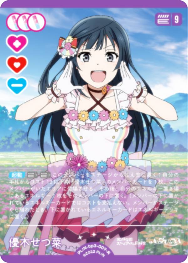 楽天市場】ラブライブ！オフィシャルカードゲーム PL!N-bp3-007-P 優木