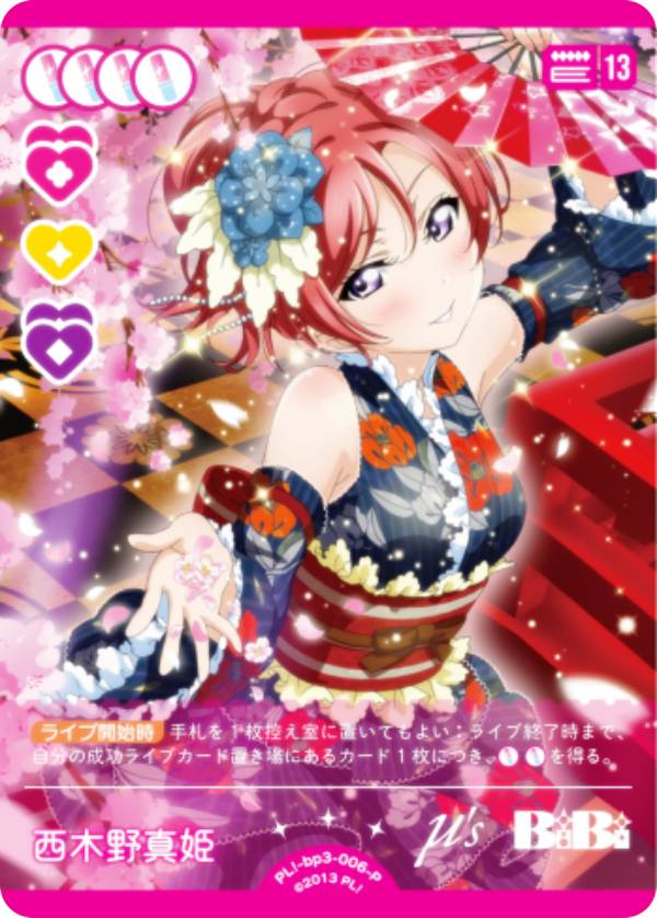 楽天市場】ラブライブ！オフィシャルカードゲーム PL!N-bp3-002-P 中須