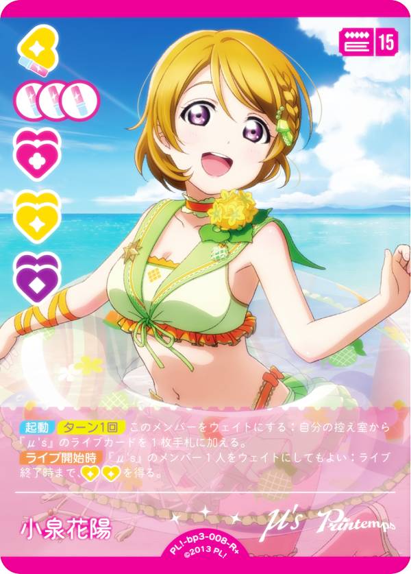 楽天市場】ラブライブ！オフィシャルカードゲーム PL!-bp3-008-R＋