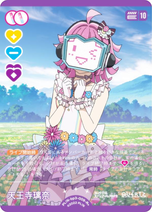 楽天市場】ラブライブ！オフィシャルカードゲーム PL!N-bp3-004-R 朝香