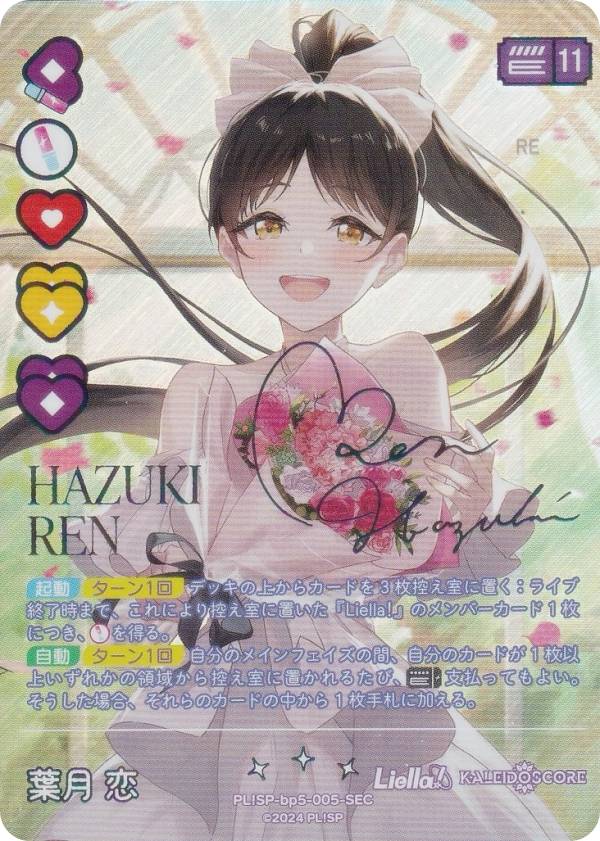 【虹箔押しサイン】ラブライブ！オフィシャルカードゲーム PL!SP-bp5-005-SEC 葉月 恋 (SEC シークレット) ブースターパック Anniversary 2026 (ラブカ)