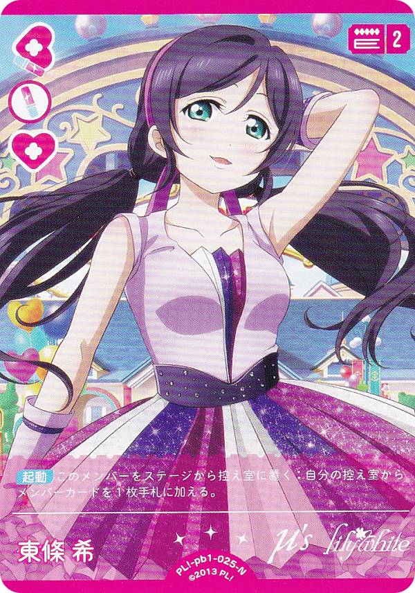 楽天市場】ラブライブ！オフィシャルカードゲーム PL!-pb1-022-N 園田