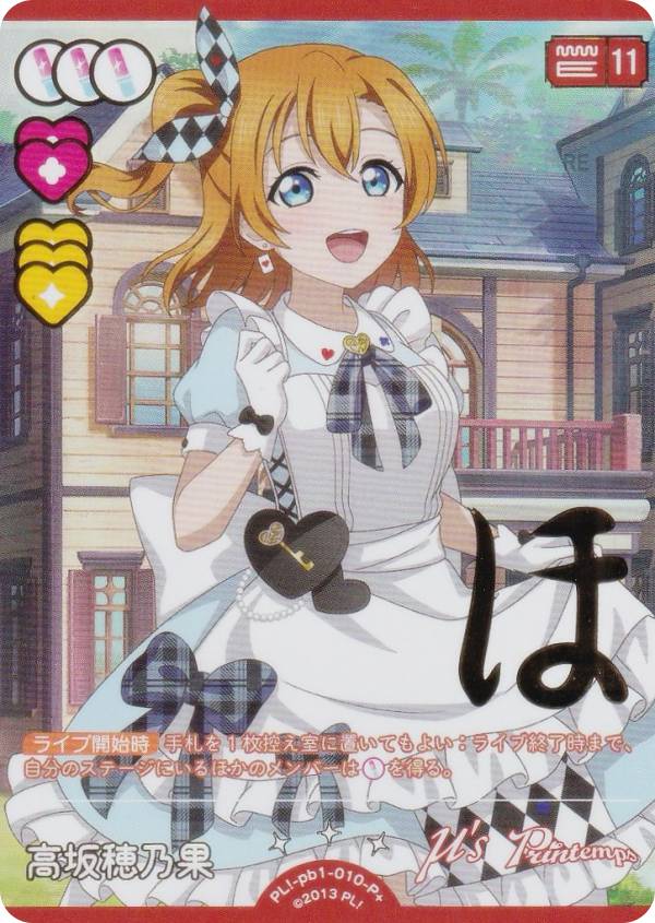 楽天市場】【金箔押し】ラブライブ！オフィシャルカードゲーム PL!-pb1