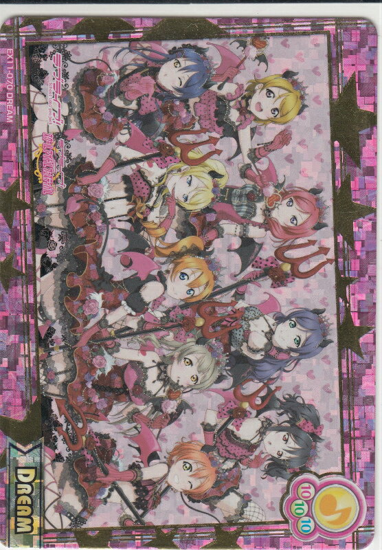 ラブライブ！スクールアイドルコレクション【EX11-070 DREAM】 スクフェス感謝祭2018開催記念 スペシャルパック スクコレ