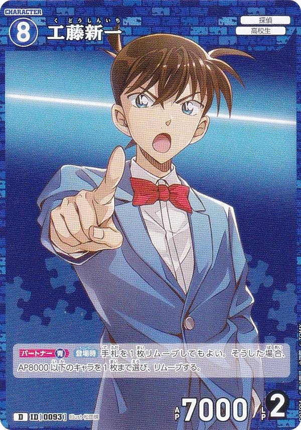 楽天市場】名探偵コナンTCG ID[0155] 風見裕也 (D) スタートデッキ