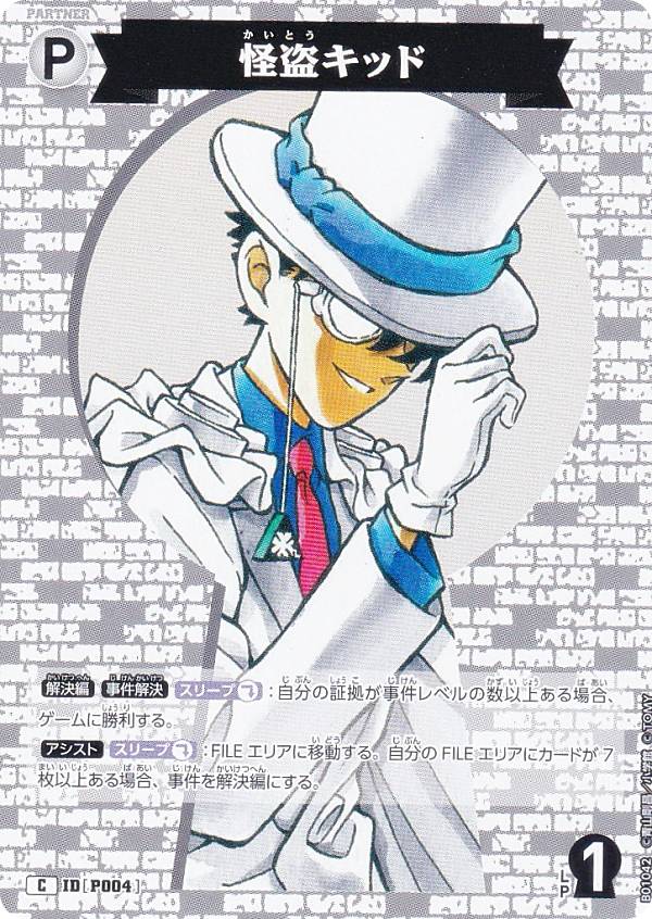 楽天市場】名探偵コナンTCG B01044 怪盗キッド SR [ID:0036] : フル