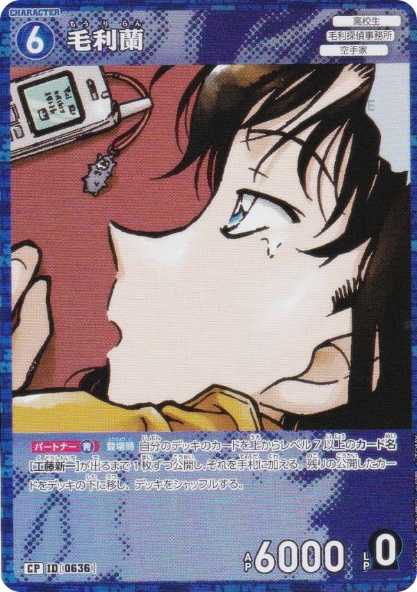 楽天市場】名探偵コナンTCG 【パラレル】B05009P 毛利蘭 RP [ID:0515