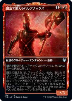 【FOIL】マジックザギャザリング THB JP 264 鍛冶で鍛えられしアナックス (日本語版アンコモン) テーロス還魂記 Theros: Beyond Death MTG