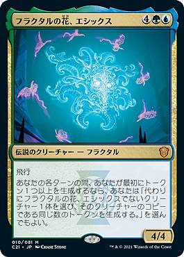 【FOIL】マジックザギャザリング C21 JP 010 フラクタルの花、エシックス (日本語版 神話レア) 統率者デッキ 2021画像