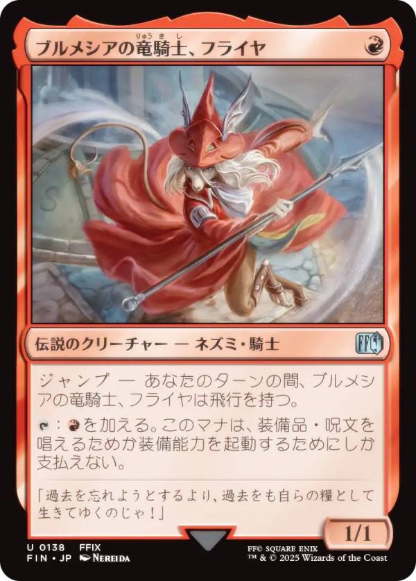 マジックザギャザリング FIN JP 0138 ブルメシアの竜騎士、フライヤ (日本語版 アンコモン) FINAL FANTASY ファイナルファンタジー (MTG)画像