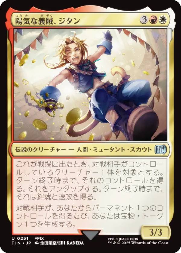マジックザギャザリング FIN JP 0251 陽気な義賊、ジタン (日本語版 アンコモン) FINAL FANTASY ファイナルファンタジー (MTG)画像