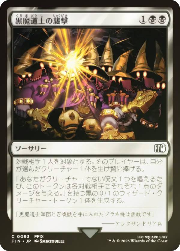 【FOIL】マジックザギャザリング FIN JP 0093 黒魔道士の襲撃 (日本語版 コモン) FINAL FANTASY ファイナルファンタジー (MTG)画像
