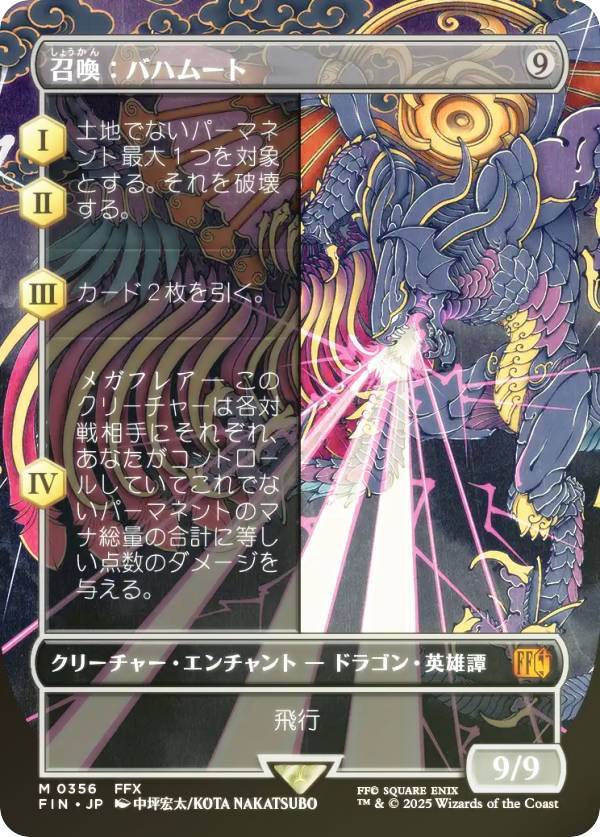 【FOIL/ボーダーレス版】マジックザギャザリング FIN JP 0356 召喚：バハムート (日本語版 レア) FINAL FANTASY ファイナルファンタジー (MTG) 5,760円