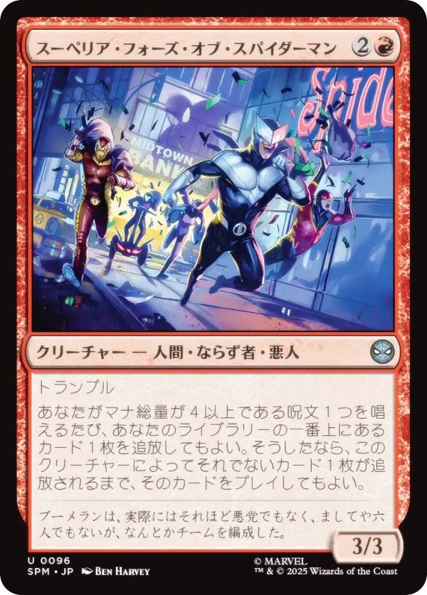 楽天市場】マジックザギャザリング SPM JP 0150 スパイダーマン2099