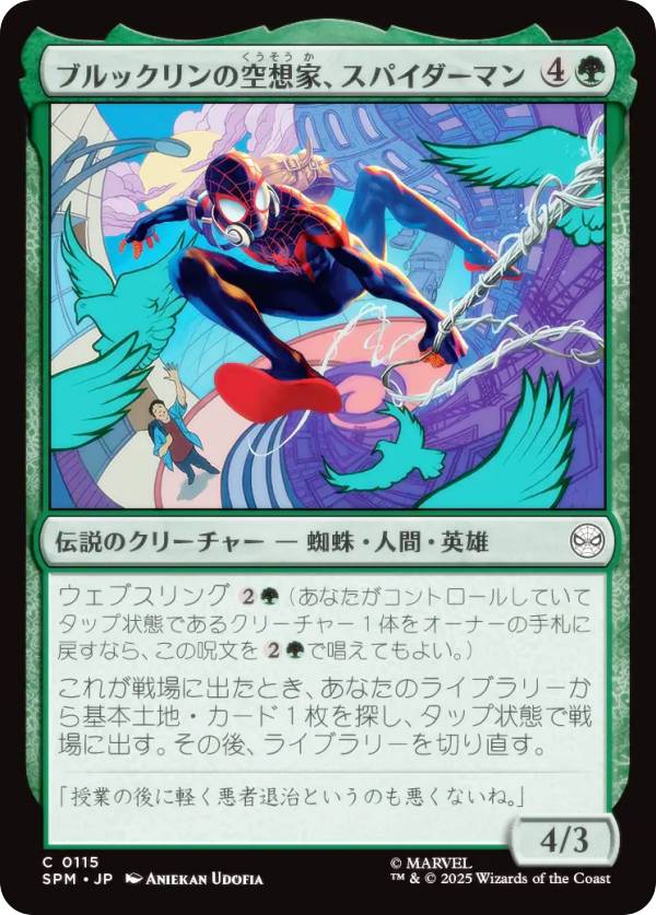 楽天市場】マジックザギャザリング SPM JP 0150 スパイダーマン2099